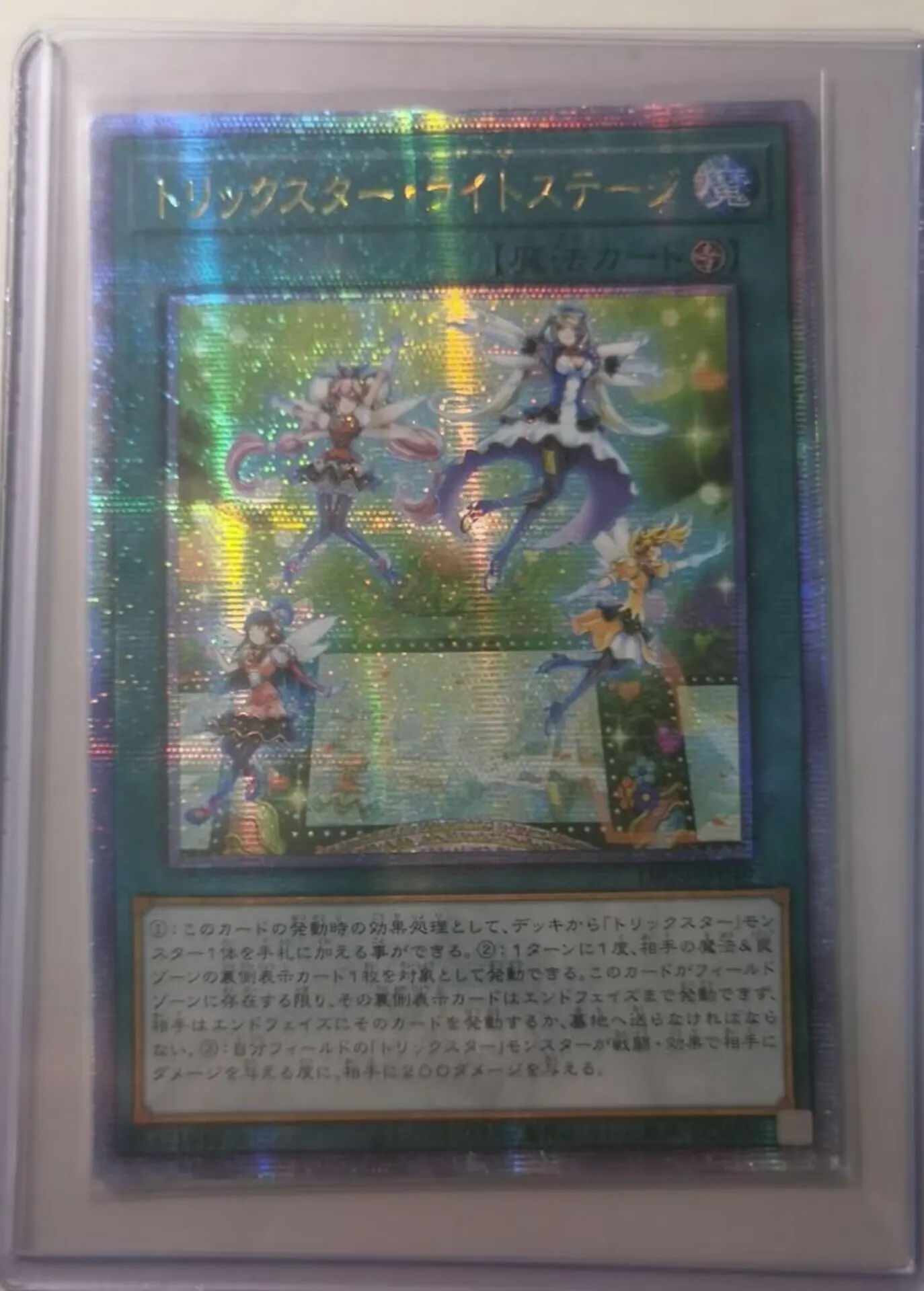 

Yugioh KONAMI Дуэль Монстры DP29-JP049 Trickstar светильник Stage 25 четверть века секретная японская коллекция Мятная карта