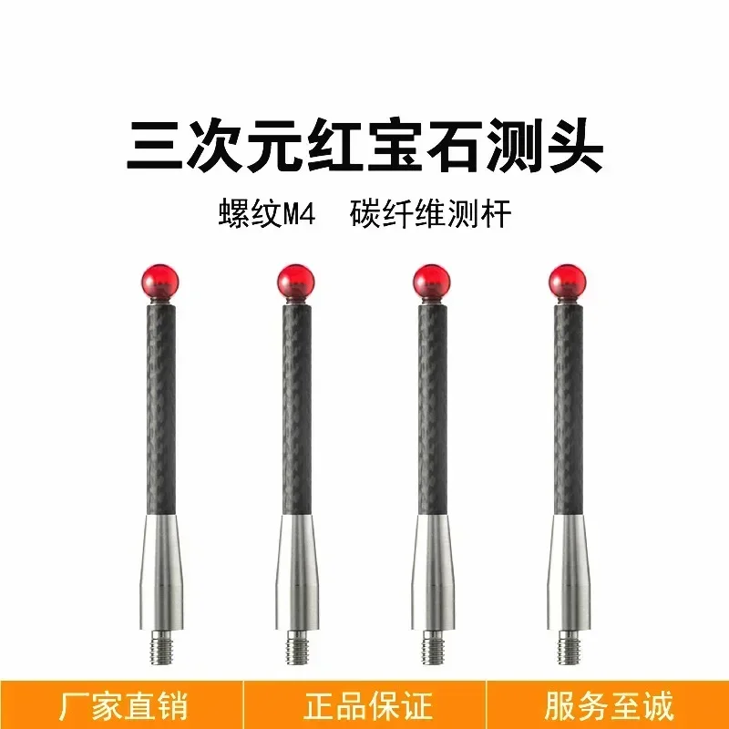 M4 thread coordinate measuring probe Renishaw Haikang ruby probe carbon fiber measuring rod probe