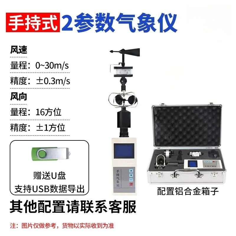 Handheld weather station Portable detector Wind speed, wind direction temperature and humidity and other multi-parameter sensors