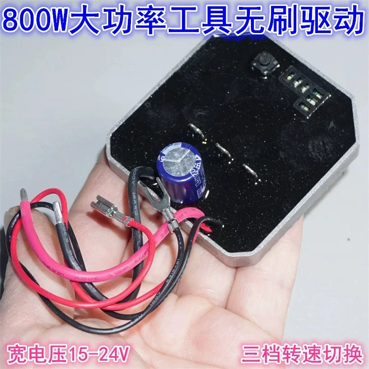 15-24V 800W high-power Hall free brushless controller 18V electric tool angle grinder brushless driver