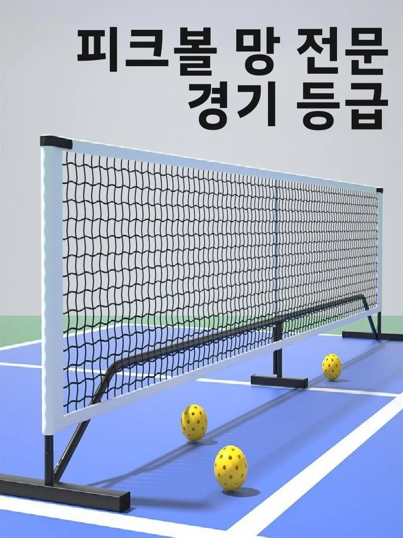 

Portable Indoor Outdoor Court Net Frame Style Professional Sports Event Level Pickleball Net Portable Outdoor Sports Equipment