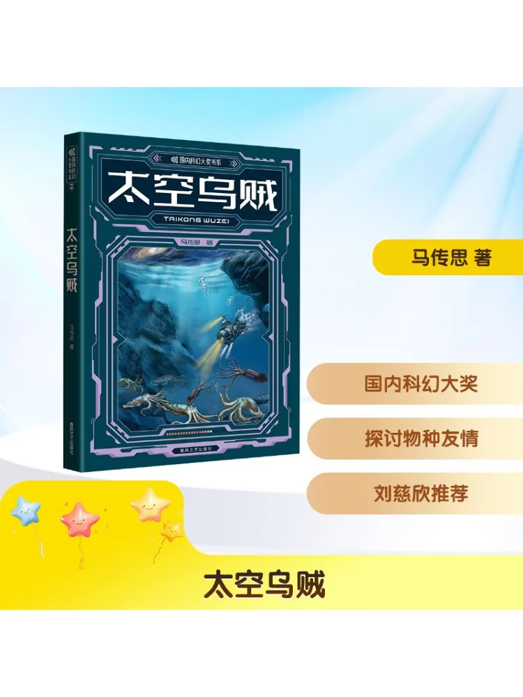 

Книга-Winshare Space Squid Серия наград домашней научной фантастики