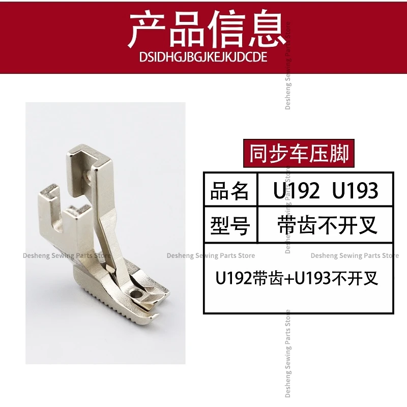 U192 U193 Presser Foot Synchronous Car With Toothed Non Split Presser Foot Thick Material Sewing Machine Accessories