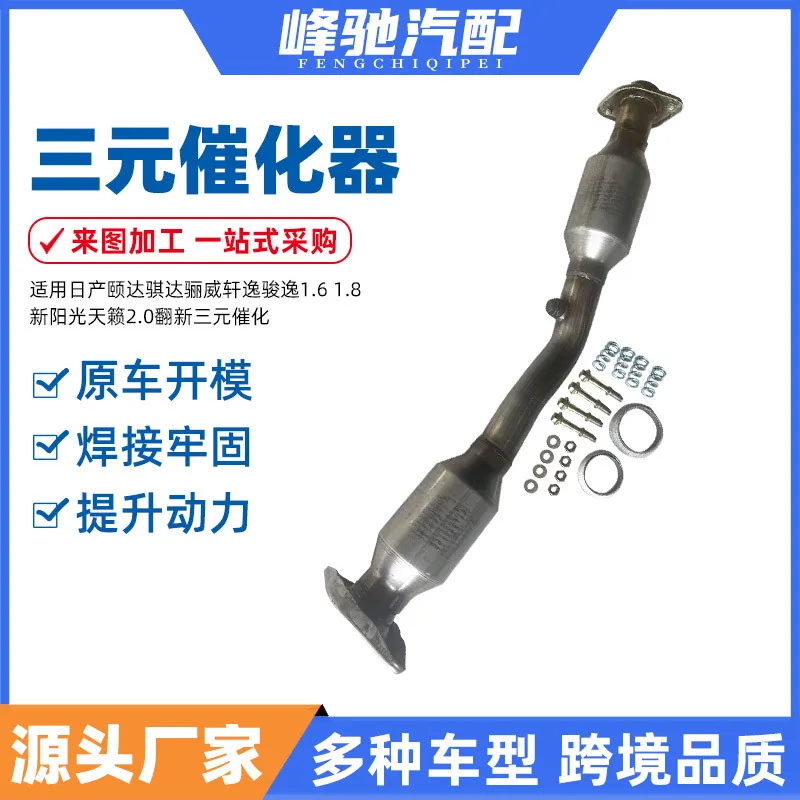 

Suitable for Nissan Yida Tiida Liwei Xuanyi Junyi 1.6 1.8 New Sunshine Teana 2.0 Ternary Catalytic Converter