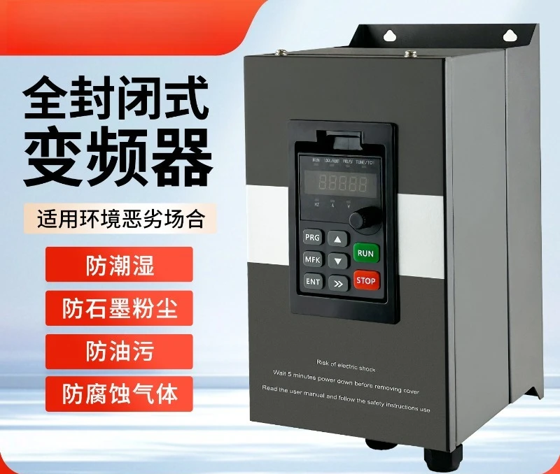 Fully enclosed dust-proof IP50 industrial grade inverter three-phase 380v oil-proof motor governor water pump air