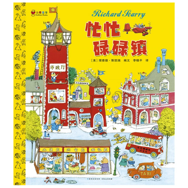 

Издание Busy Town в твердом переплете: классическая книжка с картинками Ричарда Скарри о помощниках сообществах и профессии