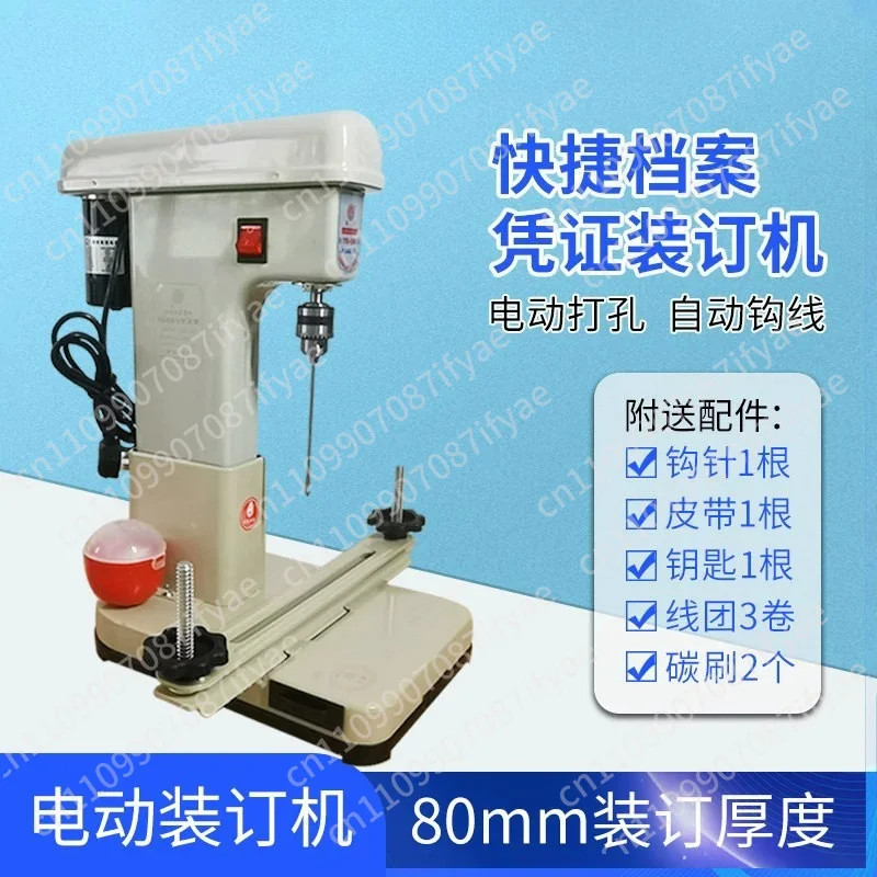 Electric binding machine, automatic line binding, financial vouchers, accounting books, line binding