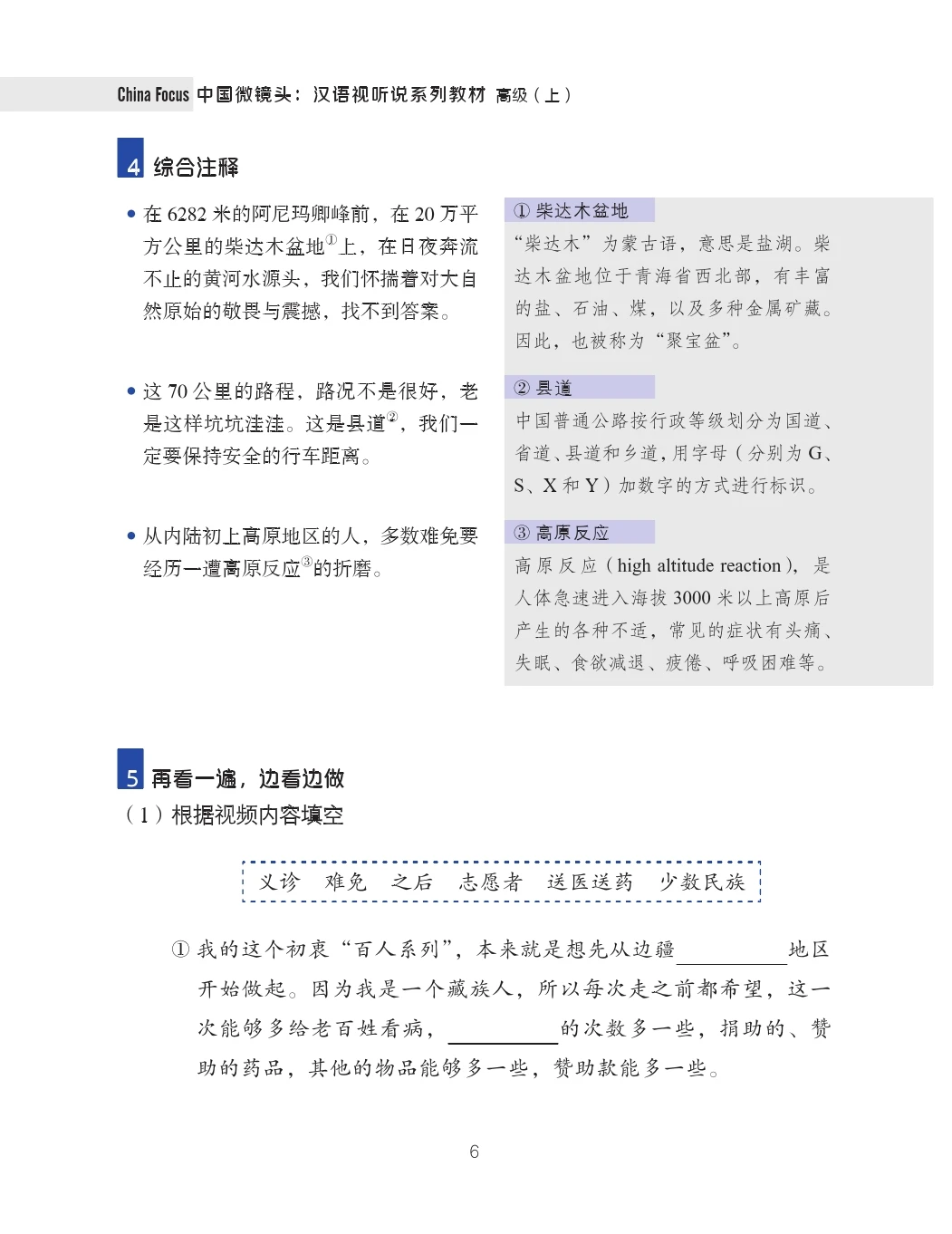 China Focus Advanced Level Complete Set of 2 Books Chinese Audiovisual-Speaking Course