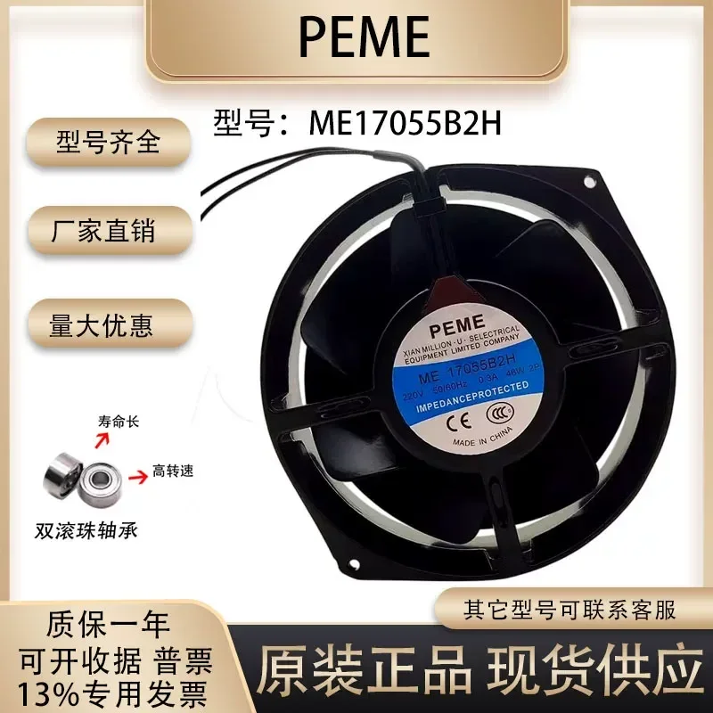 For Original New PEME ME17055B2H 17055 220V 0.30A 46W 17cm, Cooling Fan