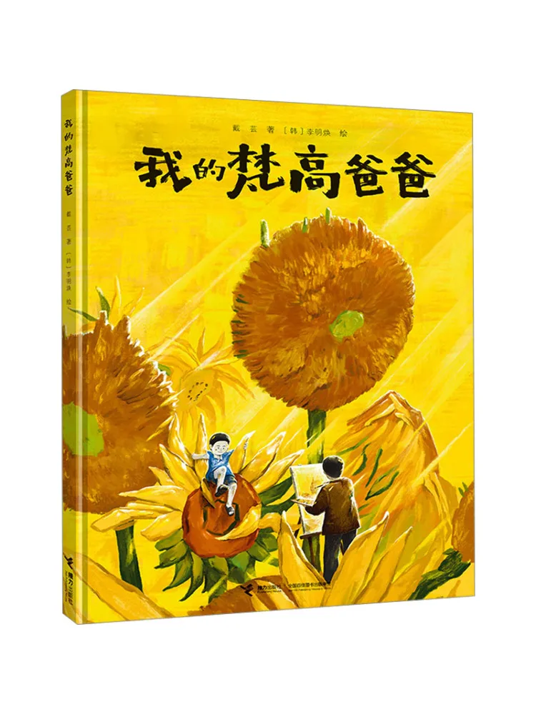 Buch-Winshare My Van Gogh Dad