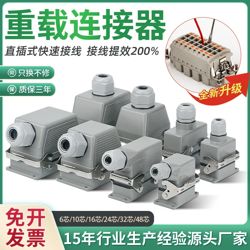 Heavy-duty connector rectangular industrial aviation plug bullet crimping quick wiring HE6 cores 10 cores 16 cores 24 cores