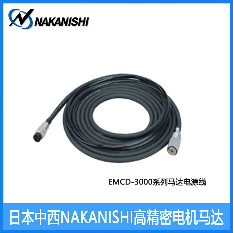 

Japan NAKANISHI spindle motor connection cable EMCD-3000/J/A-3M/4M/6M/8M power cord