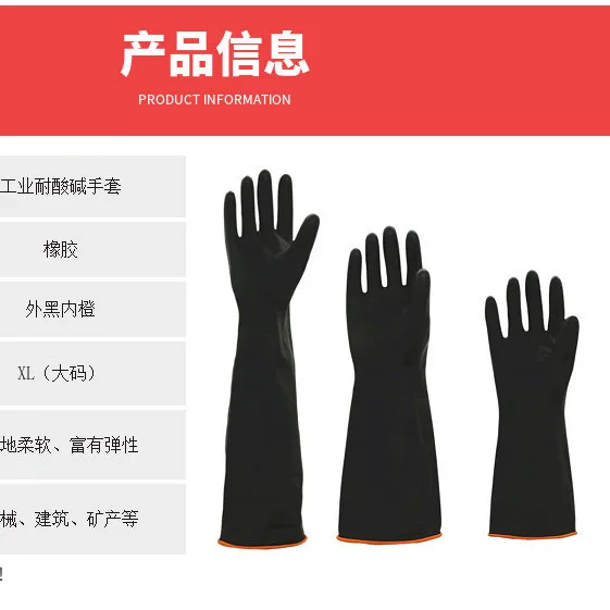 Acid and alkali resistant gloves, Black industrial latex lengthened and thickened chemical labor protection gloves