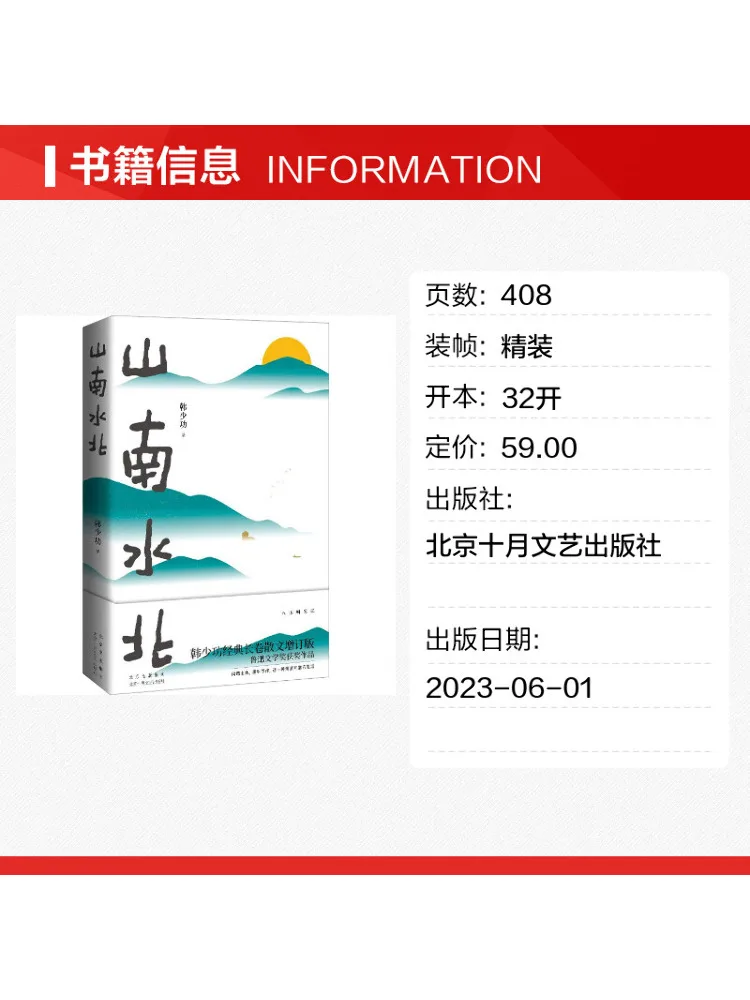 Book-Winshare The North and South Of the Mountains Han Shaogong's Classic Long Scroll Prose Expanded Edition