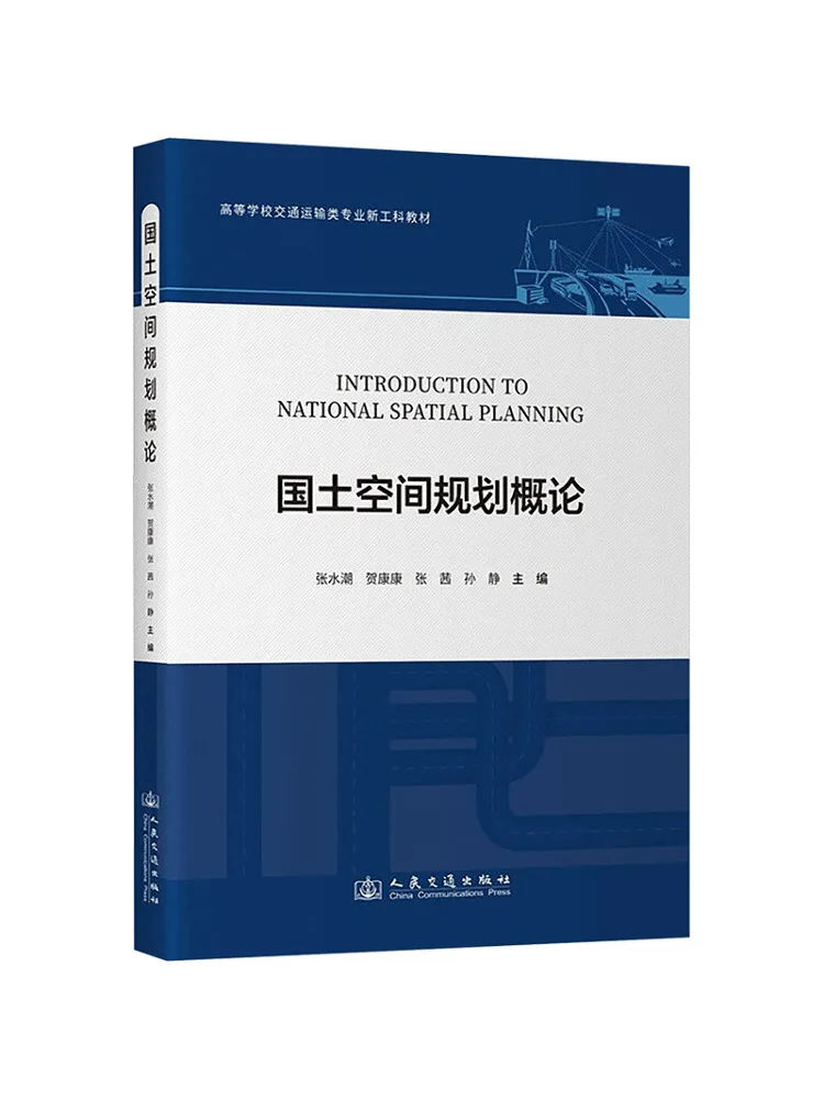 Book-Winshare Introduction To Territorial Spatial Planning