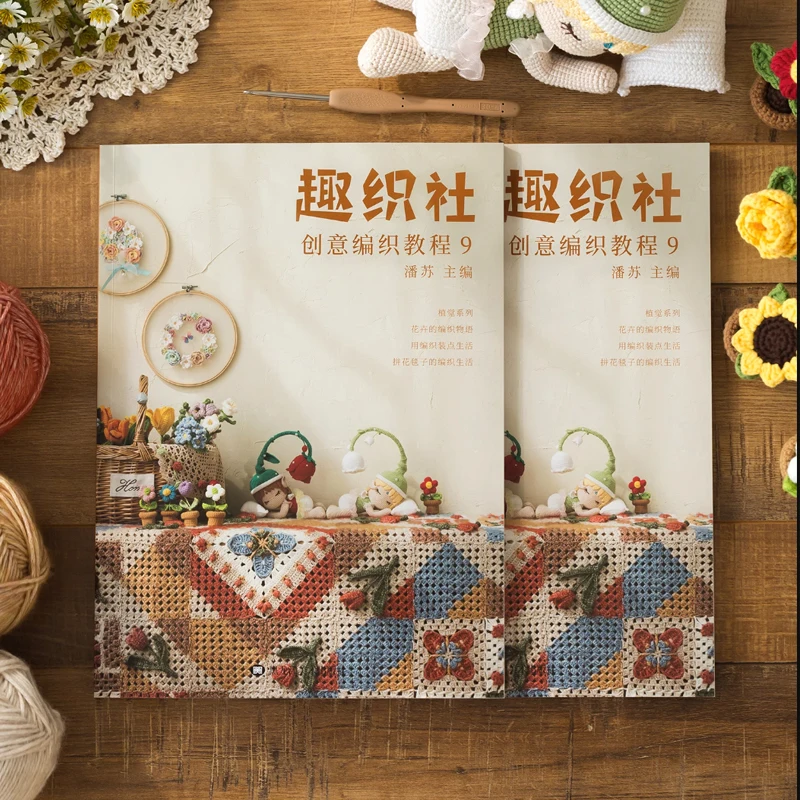 

Susan's Family Crochet Textbook 9 Crochet Flower Clothing Blanket Illustration Tutorial Knitting Book in Chinese