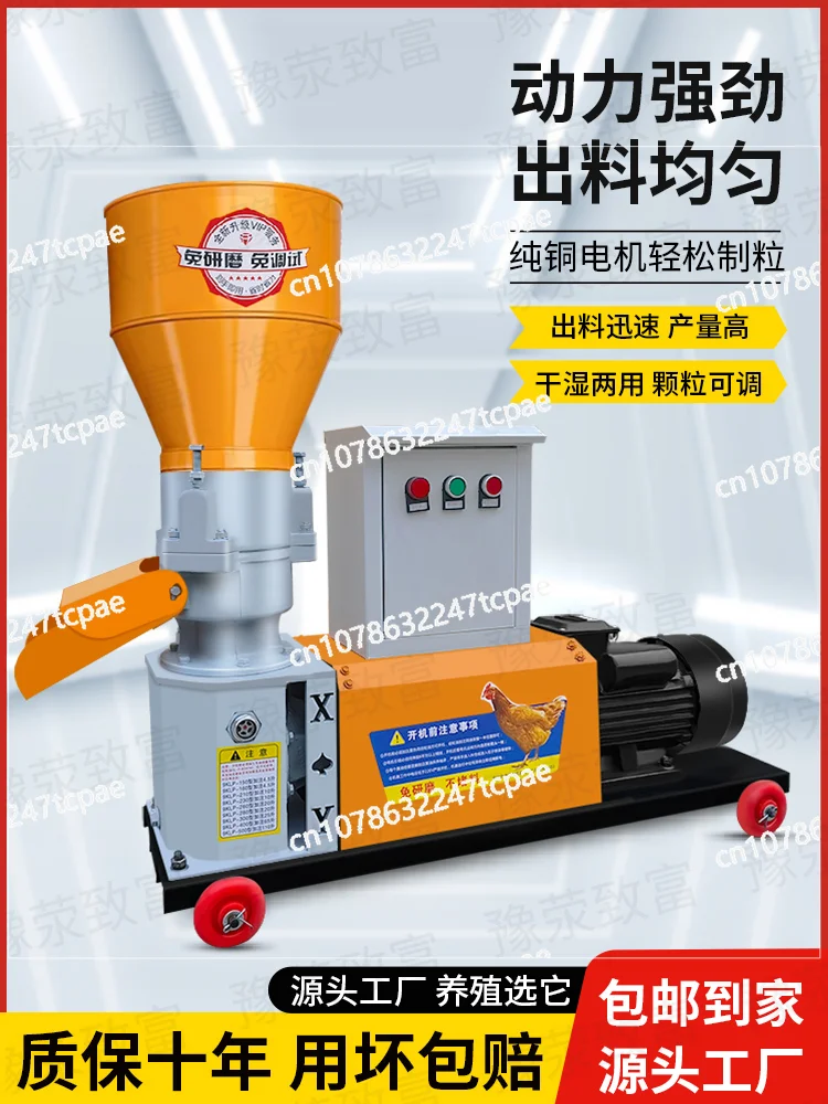 

Feed Pellet Machine Small Household Corn Straw Grass Breeding Bird Chicken Duck Goose Rabbit Fish Cattle and Sheep Pellet Machin