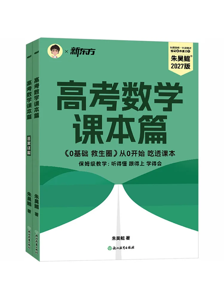 Book-Winshare New Oriental 27 College Entrance Examination Mathematics Text