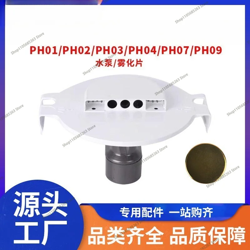 PH04 Air Purifier Parts – Fan Motor Water Pump Power Supply Board (formerly Z Disassembly Model)
