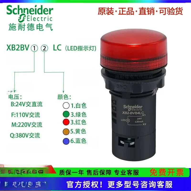 Schneider signal indicator light 220V 48V 110V power supply AC and DC red, green and white indicator light XB2BVF4LC