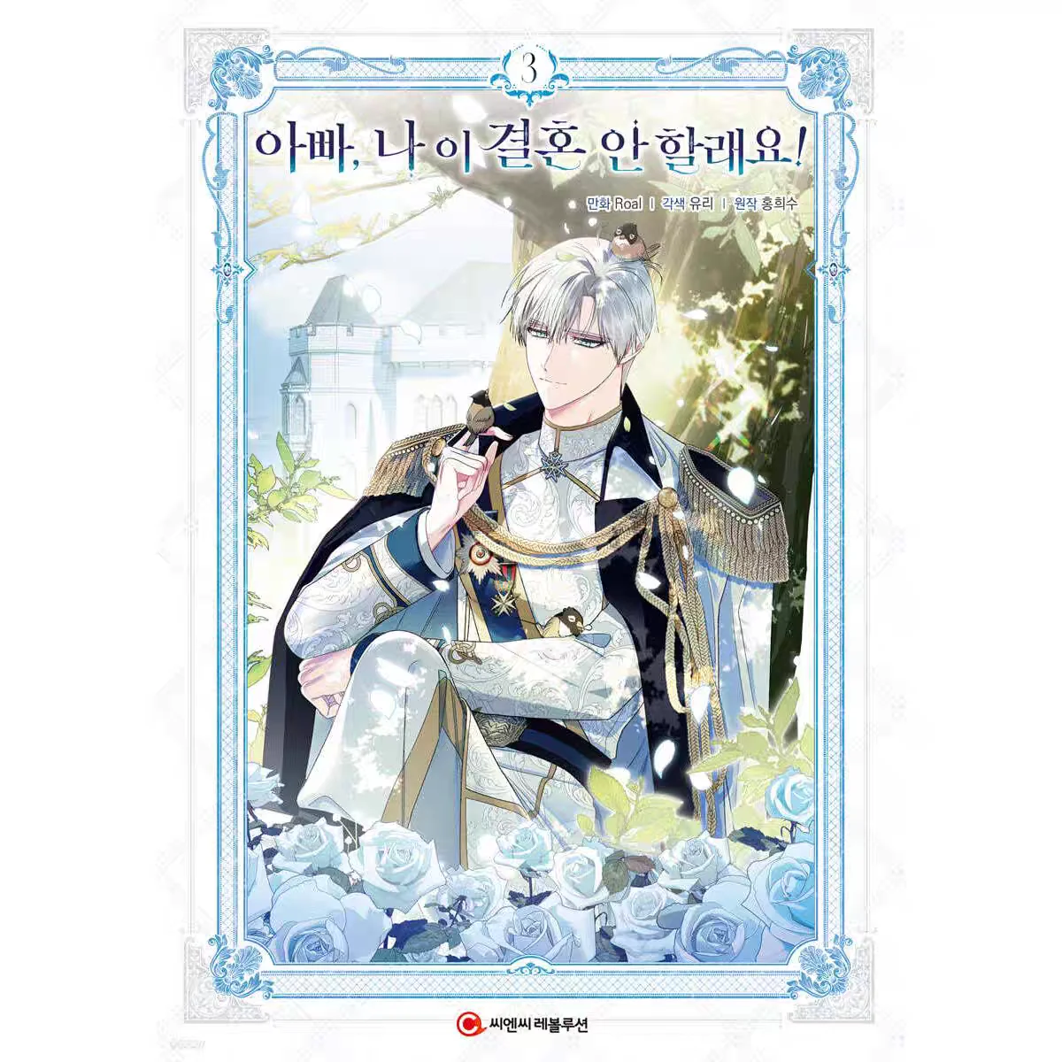 Daddy, I Don't Want to Marry Original Comic Book Volume 3 Princess Adrey Floyen Korean Manhwa Story Books