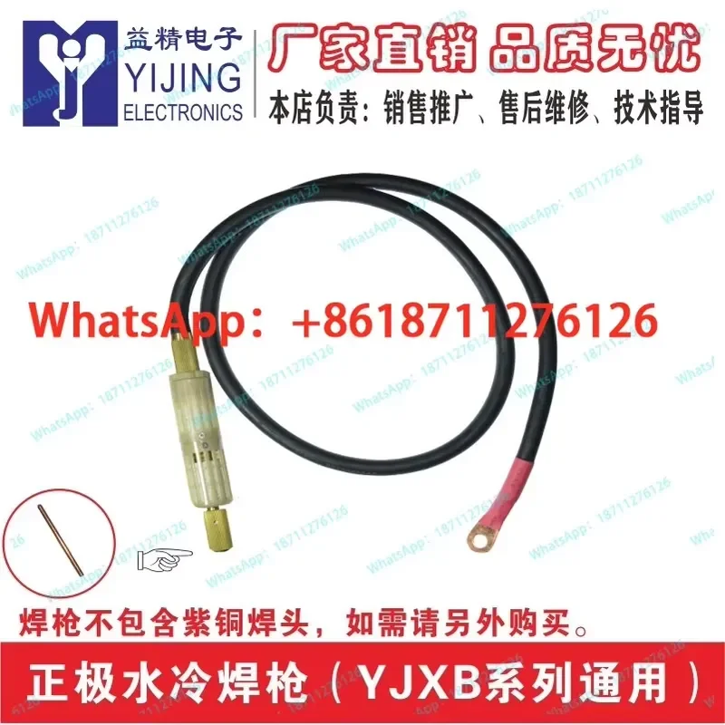 Positive Water Cooled Welding Torch for YJXB-1 YJXB-2 YJXB-3 Tool and Die Repair Machine Torch with Connecting Cable