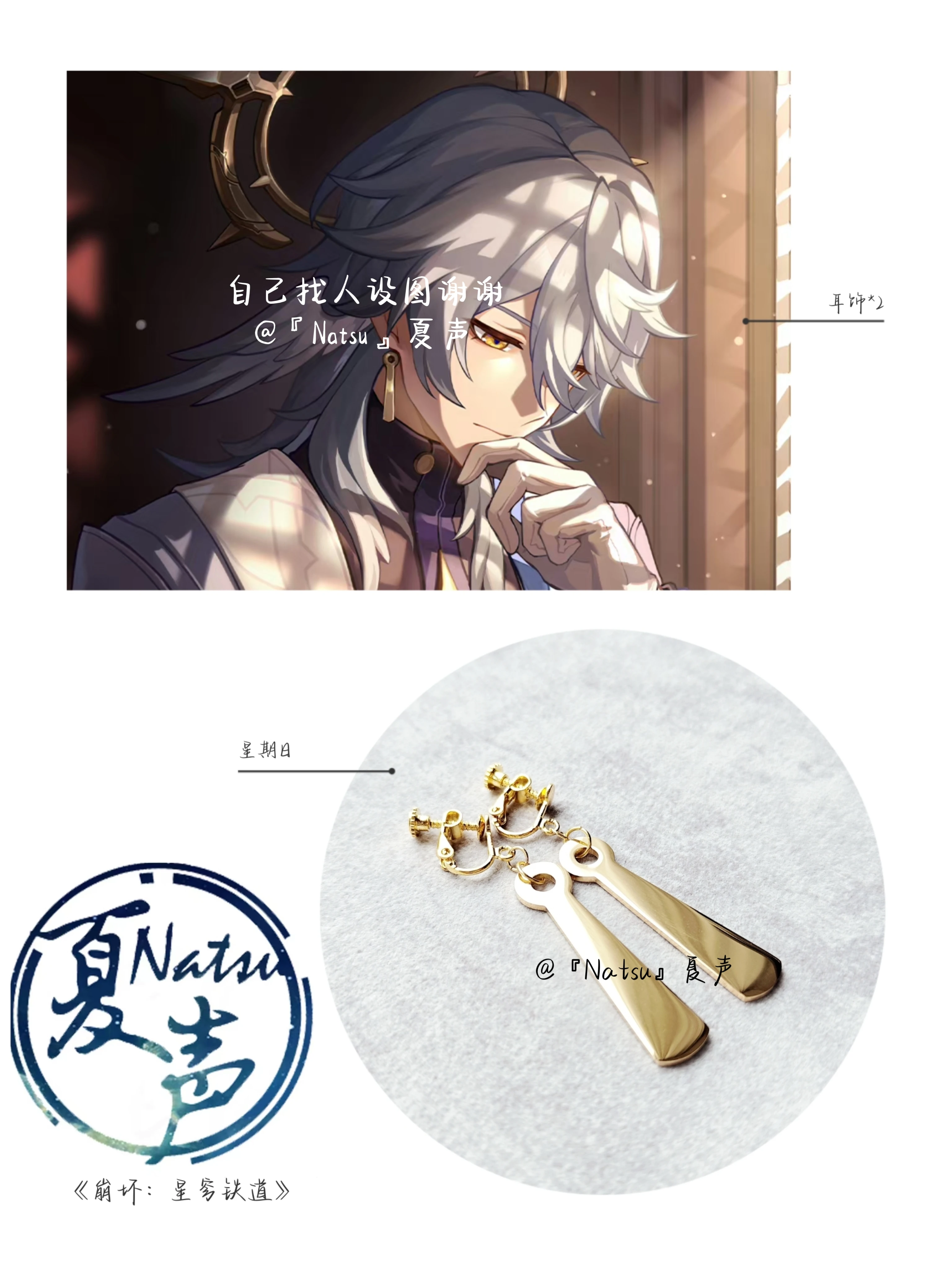 Anime Honkai: Star Rail Sunday Cosplay Metal Earrings Take Photo Props Accessories Cosplay Costume Ear Clips Hallowmas