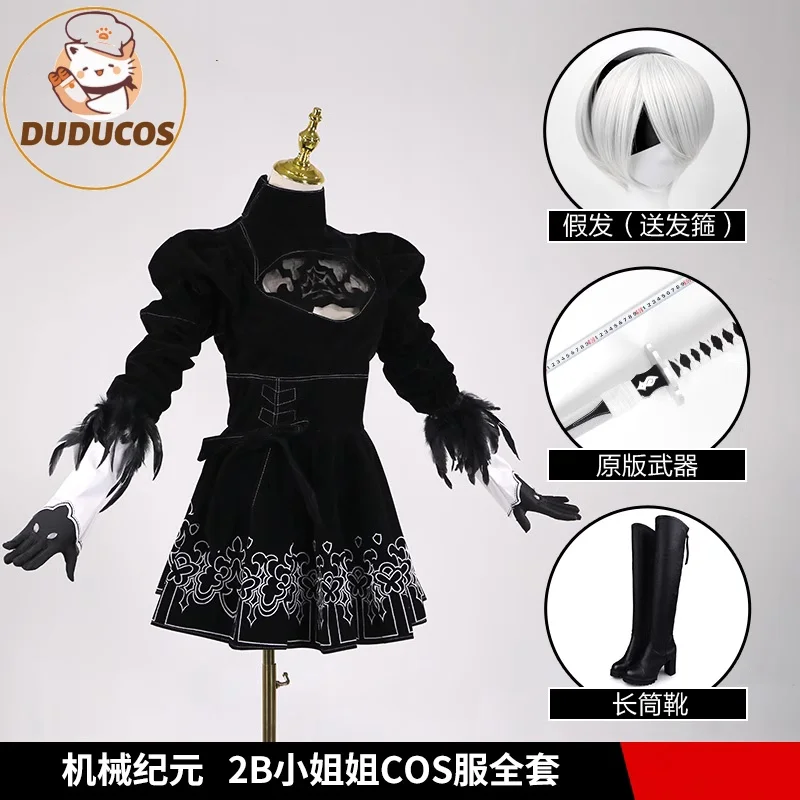 2B/2P コスプレゲーム コスプレ衣装 DUDU-SR YoRHaa No. 2 タイプ B