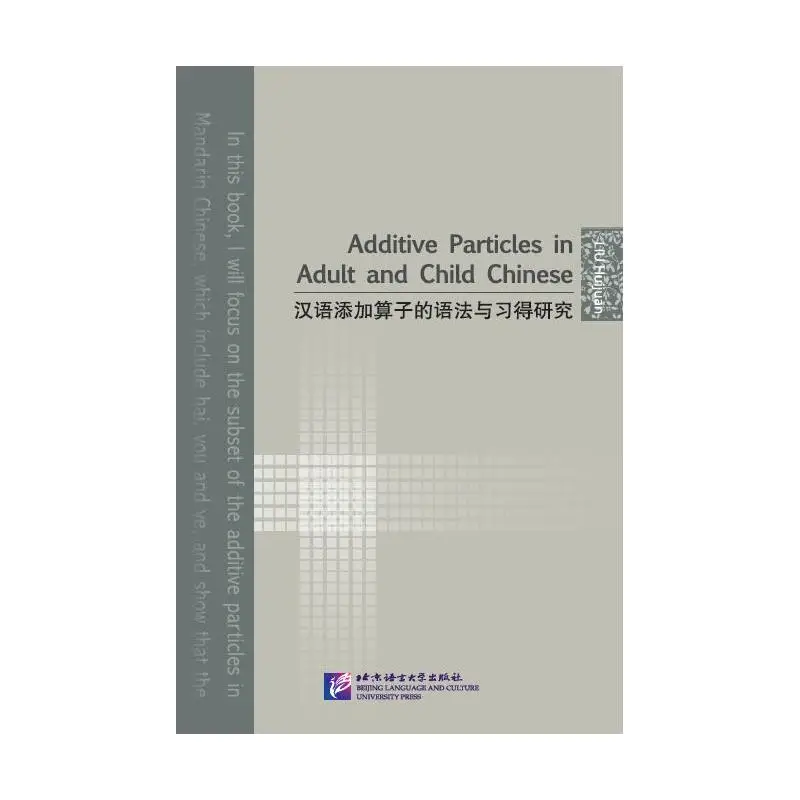 

Additive Particles in Adult and Child Chinese