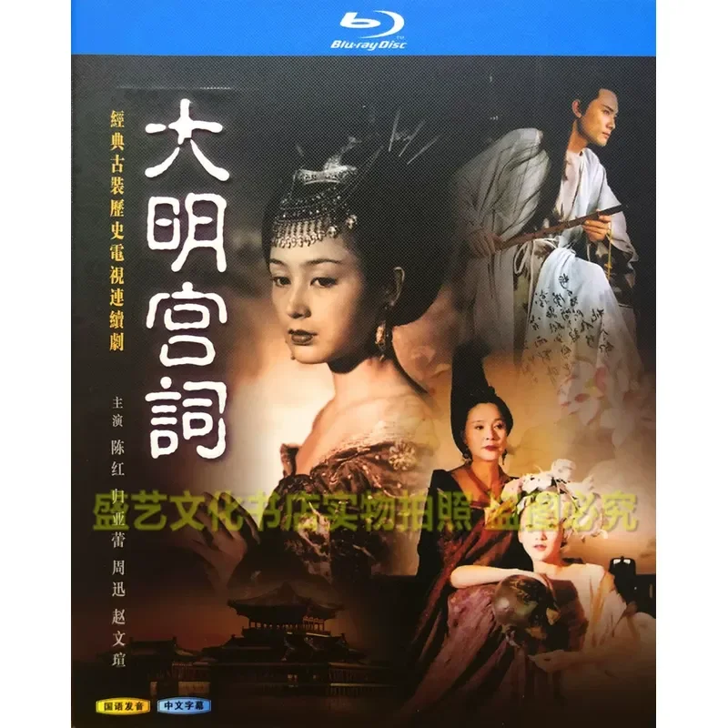 BD Blu-ray Historical TV Series The Words of Daming Palace Double-Disc High-Definition Restoration Version Boxed Chen Hong
