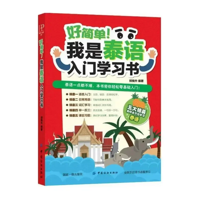

So Simple, I Am An Introductory Study Book In Thai, Zero-based Easy To Learn Thai, Thai Reference Book Learn Thai Libros