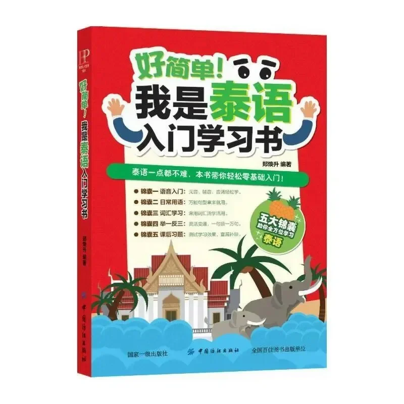 So Simple, I Am An Introductory Study Book In Thai, Zero-based Easy To Learn Thai, Thai Reference Book Learn Thai Libros