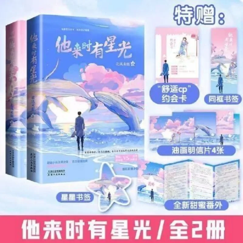 He Is Here, There Is A Starlight 1+2 Finale, The North Wind Does Not Sleep, The Original Youth Romance Novel Adult Books