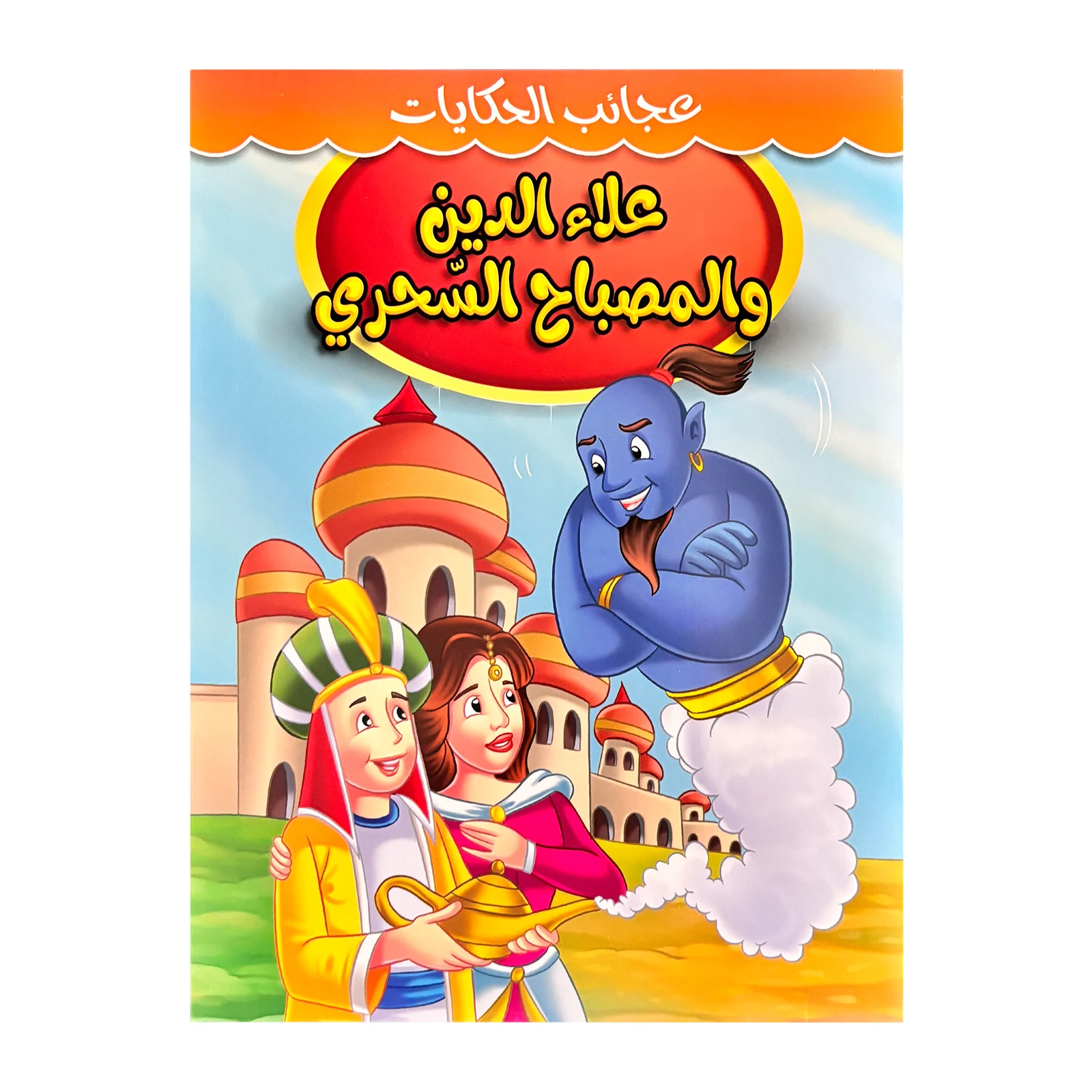 Libro di fiabe per bambini arabi Storie della buonanotte per incollaggio genitore-figlio Libri per l\'illuminazione dei bambini Regali