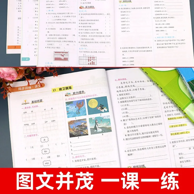 4th Grade First Semester, Synchronous Training, Chinese, Maths, English Exercise Book, Explanation of Key and Difficult Points