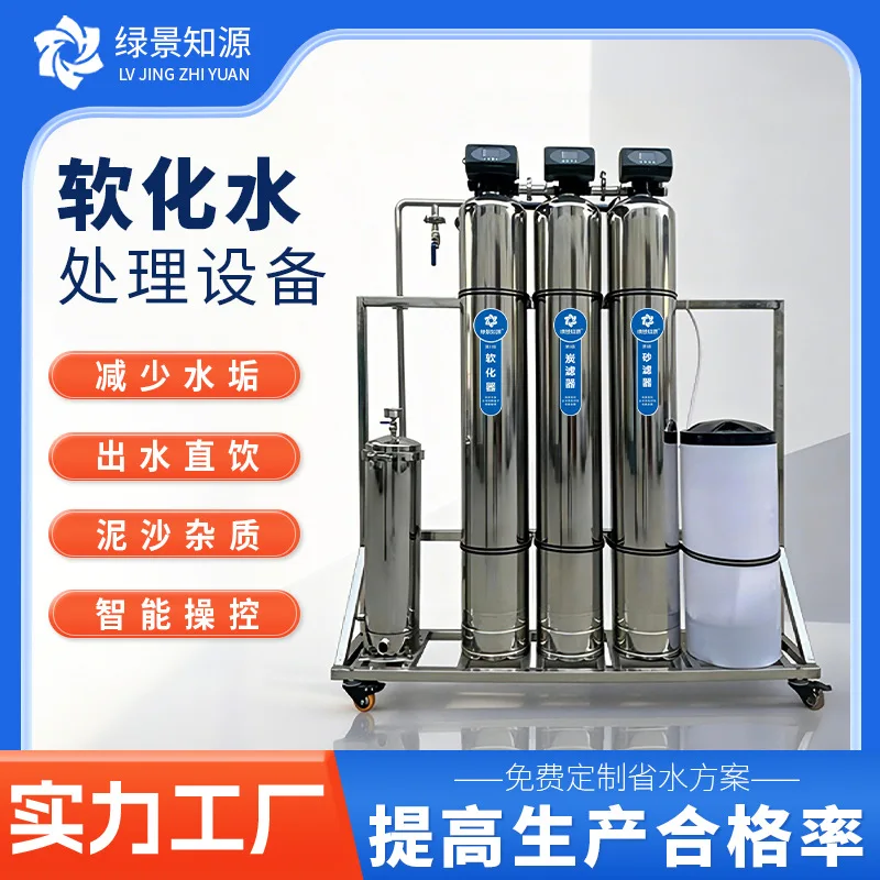 Industrial softening equipment Well water Groundwater filtration Softener Boiler water treatment Softening water equipment Sourc