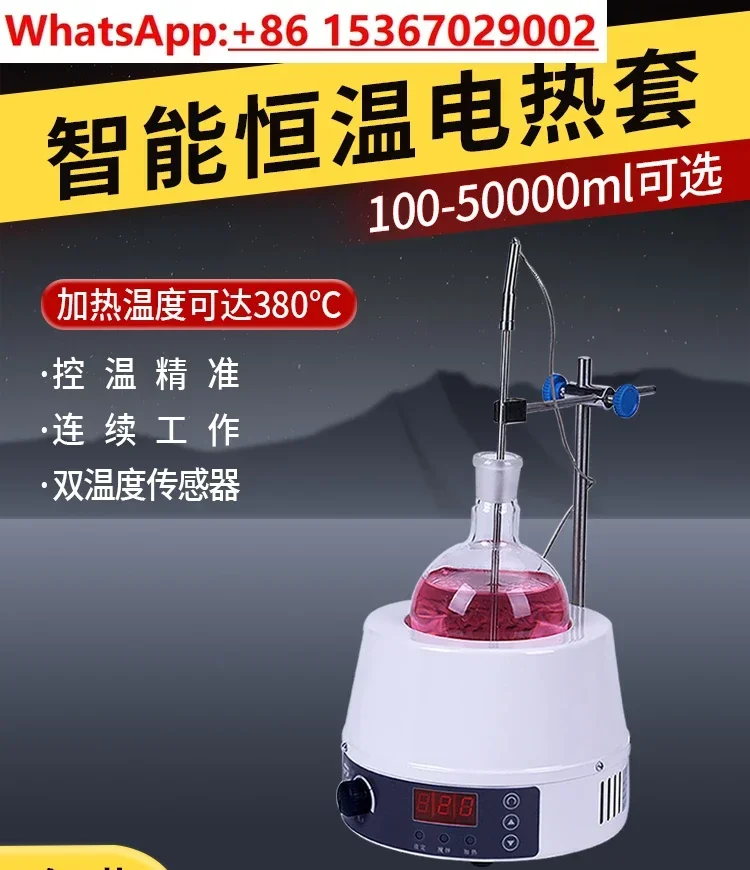 Temperature regulation constant  electric heating sleeve intelligent control laboratory magnetic stirrer