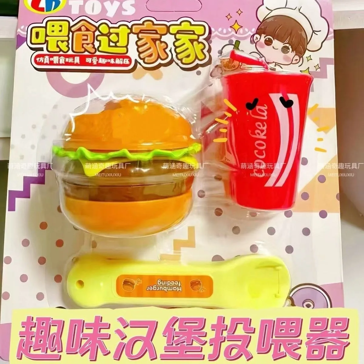 Забавная имитация гамбургера, напитка, игрушки для кормления, новый игровой домик, детские игрушки для снятия стресса, интерактивные развлечения, игрушки для кормления