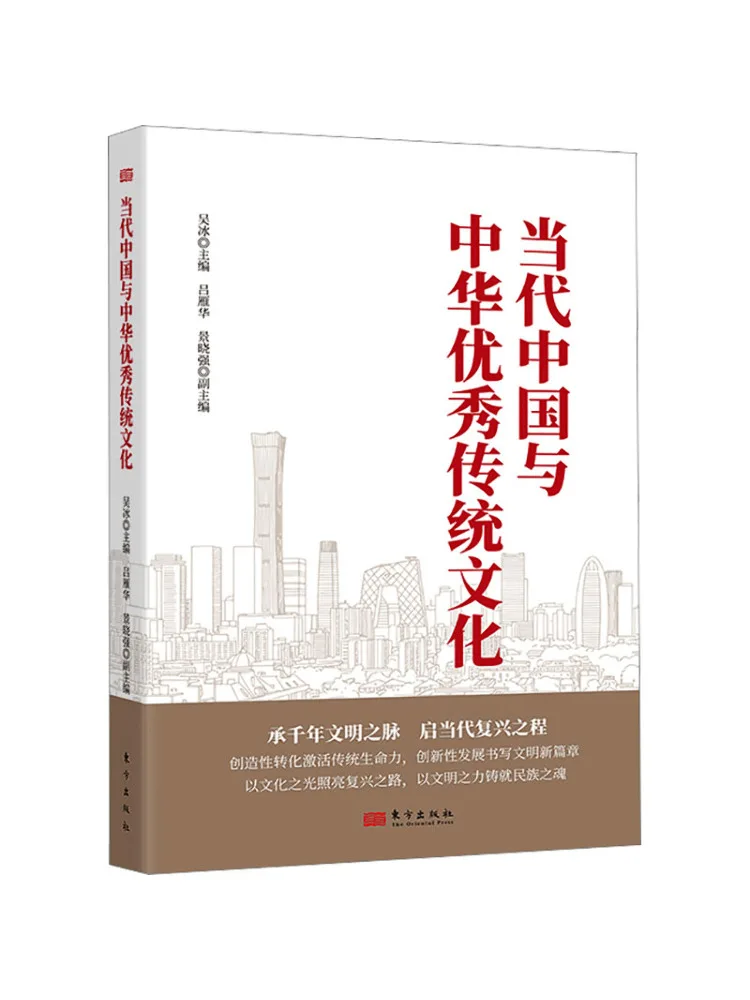 Book-Winshare Contemporary China and Excellent Traditional Chinese Culture