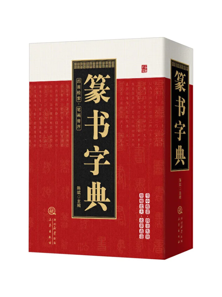

Book-Winshare Seal Script Dictionary