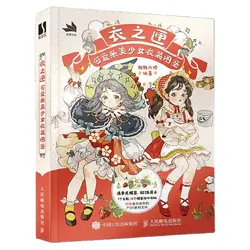 new Cute And Beautiful Girl Clothes Illustrated Anime Girl Role Costume Design Painting Tutorial Illustrations Collection Book