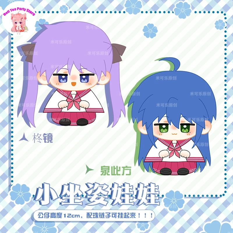 

Hiiragi Kagami Izumi Konata Cute Cartoon Cotton Doll Little Sitting Posture Plush Pendant 12cm Anime Plushie Toys Dango