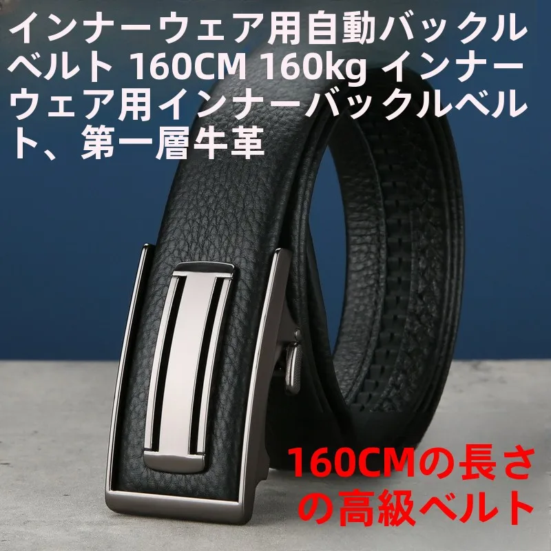 メンズトップレイヤー牛革ベルト自動バックルインナーウェア延長60cm大サイズテール露出なし本革ベルト