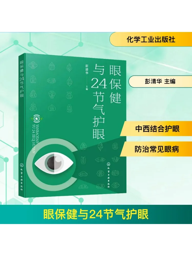 Book-Winshare Eye Care and 24 Solar Terms Eye Protection