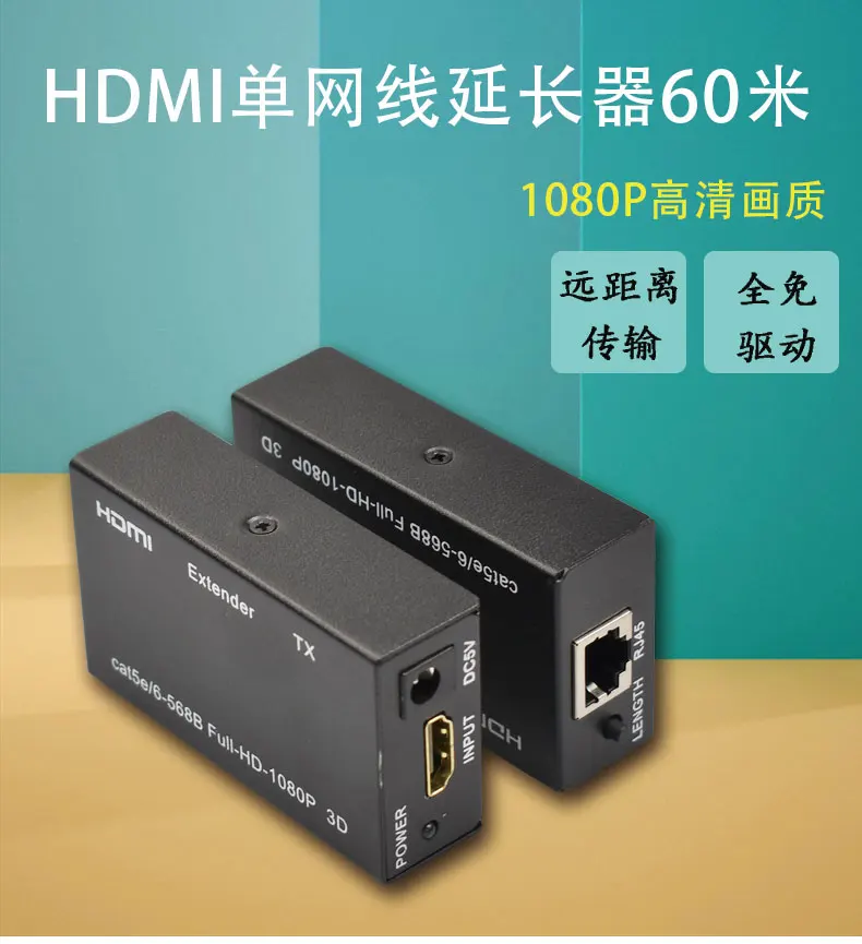 HDMI Network Cable Extender 60 Meter Network Transmission Signal Amplifier Network Port Hdmi to Rj45 High-definition 1080P