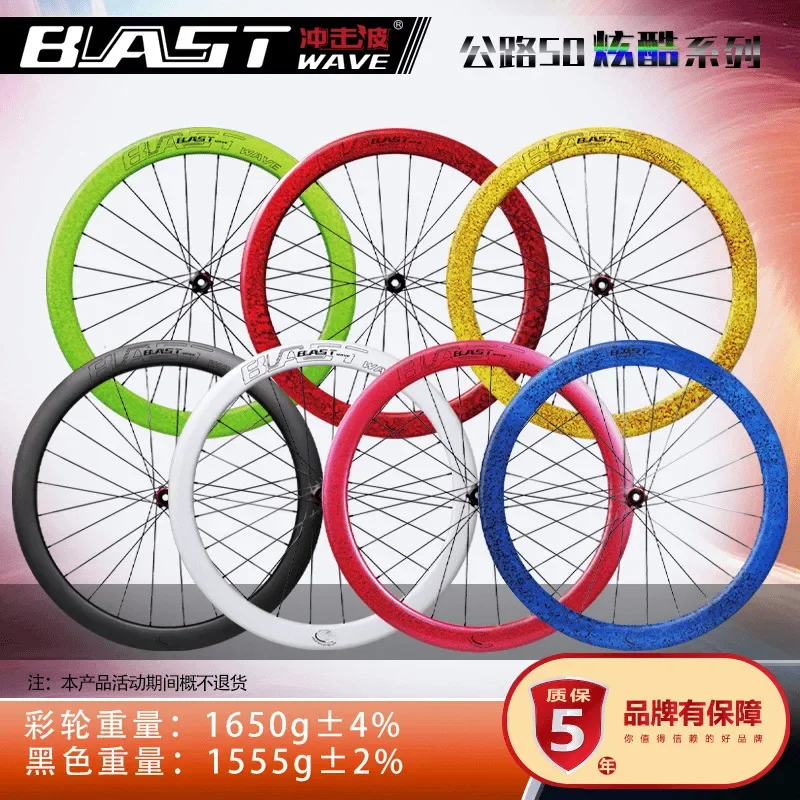 Shock Wave Blast Wave Colorful Series T800 Carbon Fiber Road Bike Wheel Set 50 Knife Vacuum Tire велосипед аксессуары bicicleta