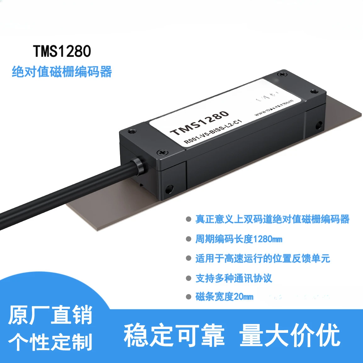 Double channel magnetic grid linear encoder read head TMS12080 non-contact wide sensing area