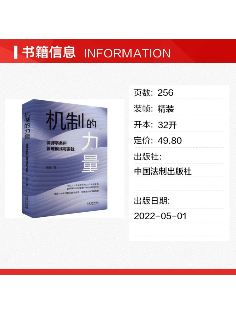 Book-Winshare The Power Of Mechanisms Management Models and Practices in Law Firms