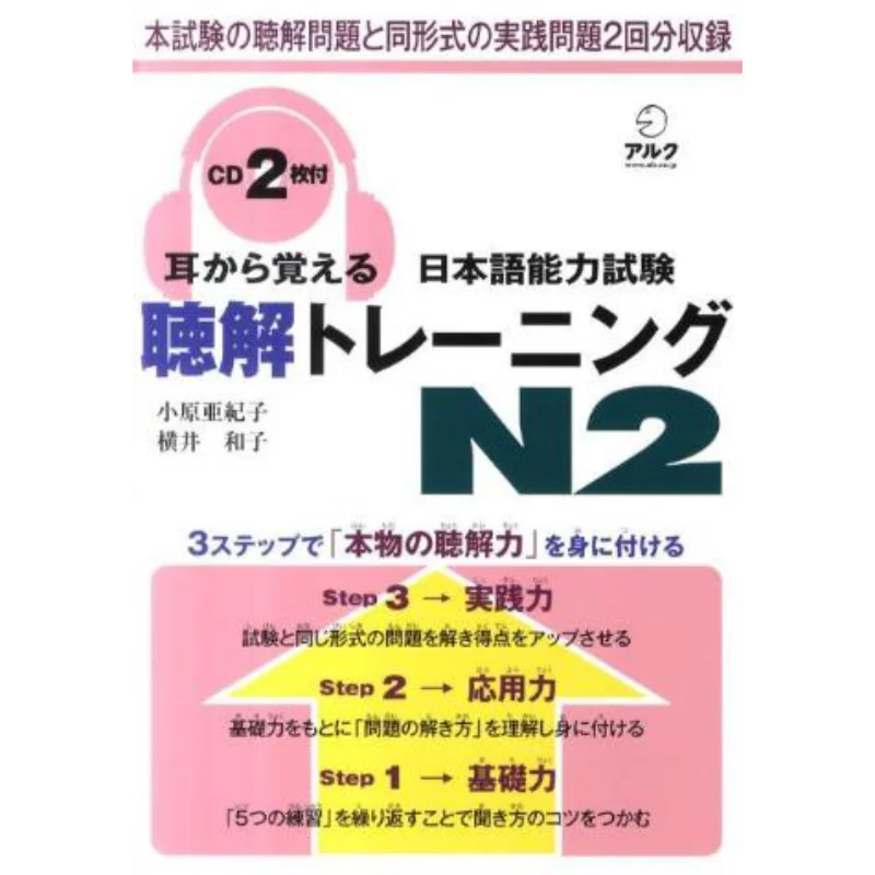 

Японский тест на служение N2 Akiko Ohara Kazuko Yokoi Alc 9784757420038 Книга