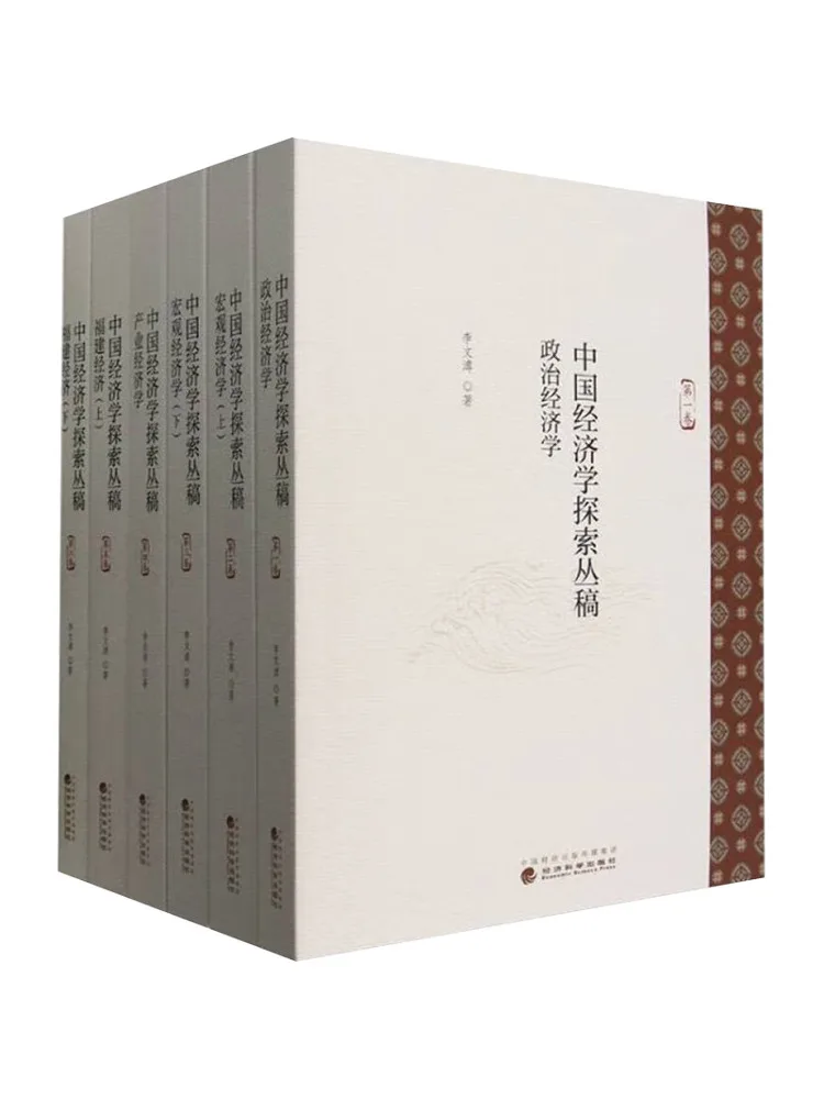 

Книга-Winshare Китайская экономика Исследование Серия Полные шесть томов